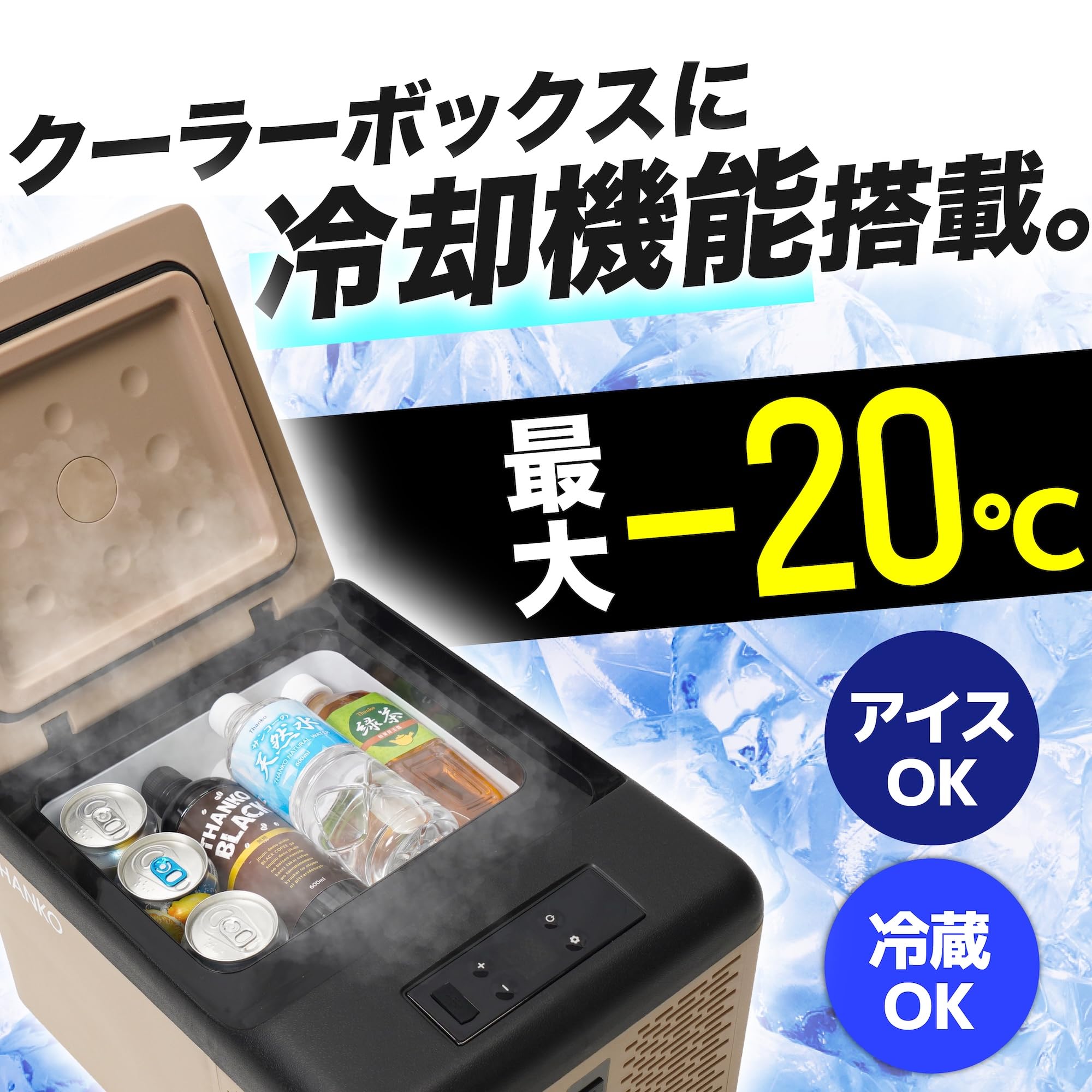 Amazon.co.jp: THANKO どこでもミニ冷凍庫9L サンドカーキ GBGF26HJU